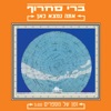 זמן של מספרים - Single