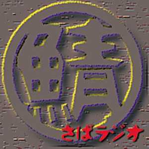 第五百七十五回 南船北馬の二部