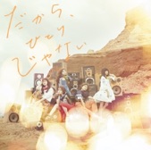 Little Glee Monster - だから、ひとりじゃない -TV Size-
