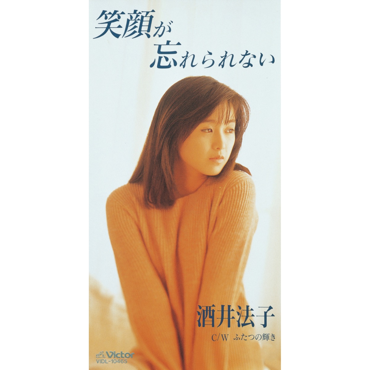 酒井法子 - 笑顔が忘れられない - EP (1993) [iTunes Plus AAC M4A]-新房子