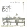 Привіт, Бог - Single