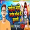 Saiya Sage Jaib Bhola ke Duaari - Bittu Best lyrics