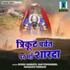 Trikoot Parwat Par Maa Sharda album lyrics, reviews, download