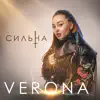 Stream & download Сильна - Single