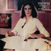 צביקה פיק - להיטיו הגדולים artwork