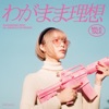 Wagamama Riso (XL Middleton Remix) - Single