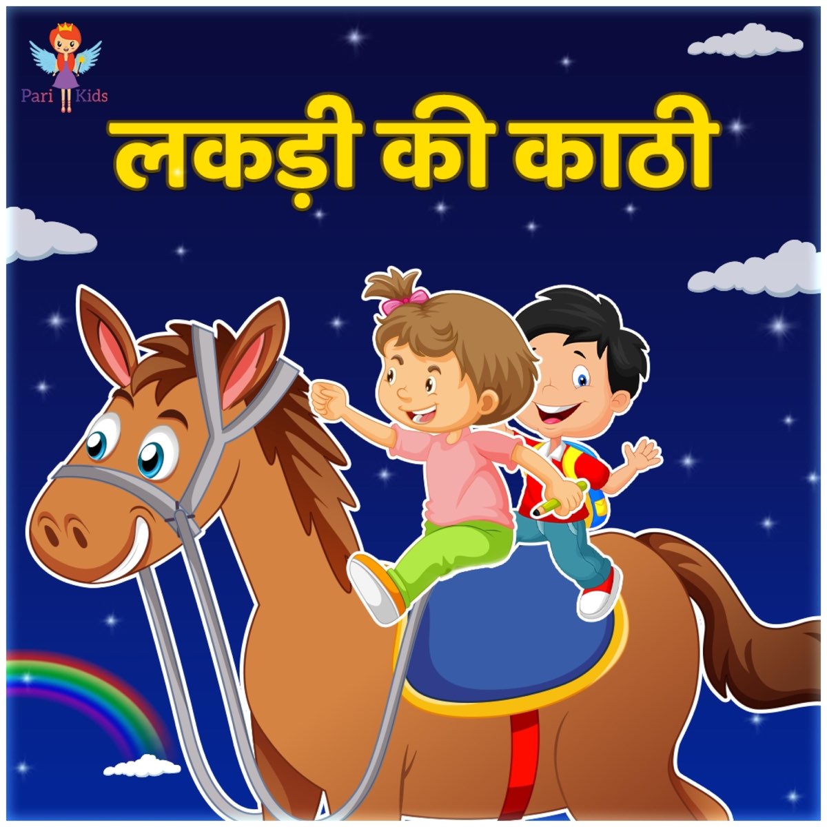 Lakdi Ki Kathi - Single by Pari Kids on Apple Music