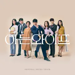 Familiar Wife (Original Television Soundtrack) by Ji Pyeong Kwon album reviews, ratings, credits