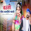 Banni Thora Sasriye Padharo - Single album lyrics, reviews, download
