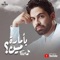 لو جاي في رجوع انساني (feat. Ahmed Eid) artwork