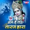 Naam Hai Tera Taran Hara (feat. PAMELA JAIN) - Manoj Mishra lyrics