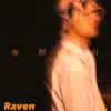 夜間飛行 - Single album lyrics, reviews, download