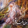 Iraj - Oftad Moshkelha, Pt. 6
