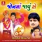 Deesani Seriye Vevai - Jogaji Thakor & Ramila Solanki lyrics