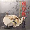 文夏 - 黃昏的故鄉