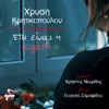 Etsi Einai I Agapi - Single