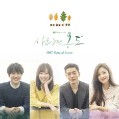 SBS Drama Love Temperature (Original Soundtrack) Special Score by Oh Joon Sung album reviews, ratings, credits