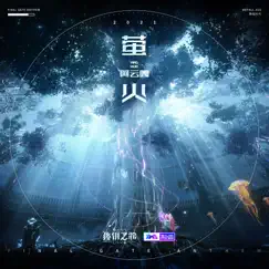 萤火 - Single by Ayanga album reviews, ratings, credits