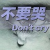 张飞宇 - 带你一起