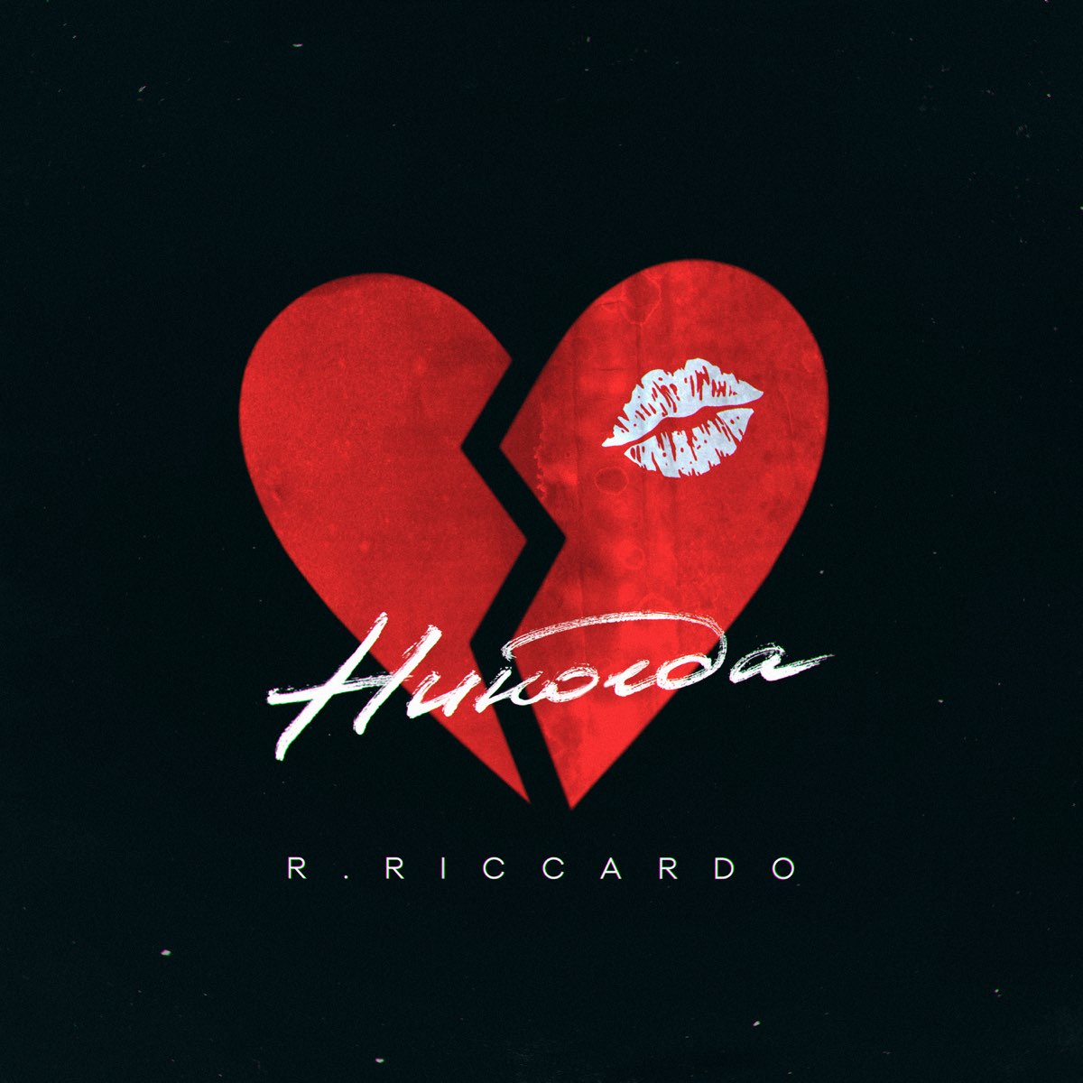 Песня между нами r riccardo. R.Riccardo. R.Riccardo певец. R.Riccardo фото. R. Riccardo песни.
