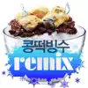 콩떡빙수 Extreme Cool Summer Edition - EP album lyrics, reviews, download