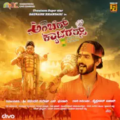 Amber Caterers (Original Motion Picture Soundtrack) - EP by Manikanth Kadri album reviews, ratings, credits