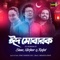 Sawaler chad - Shan Shaik, Nirjher Chowdhury & Sahriar Rafat lyrics