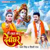 Stream & download Le Jaat Badu Devghar - Single