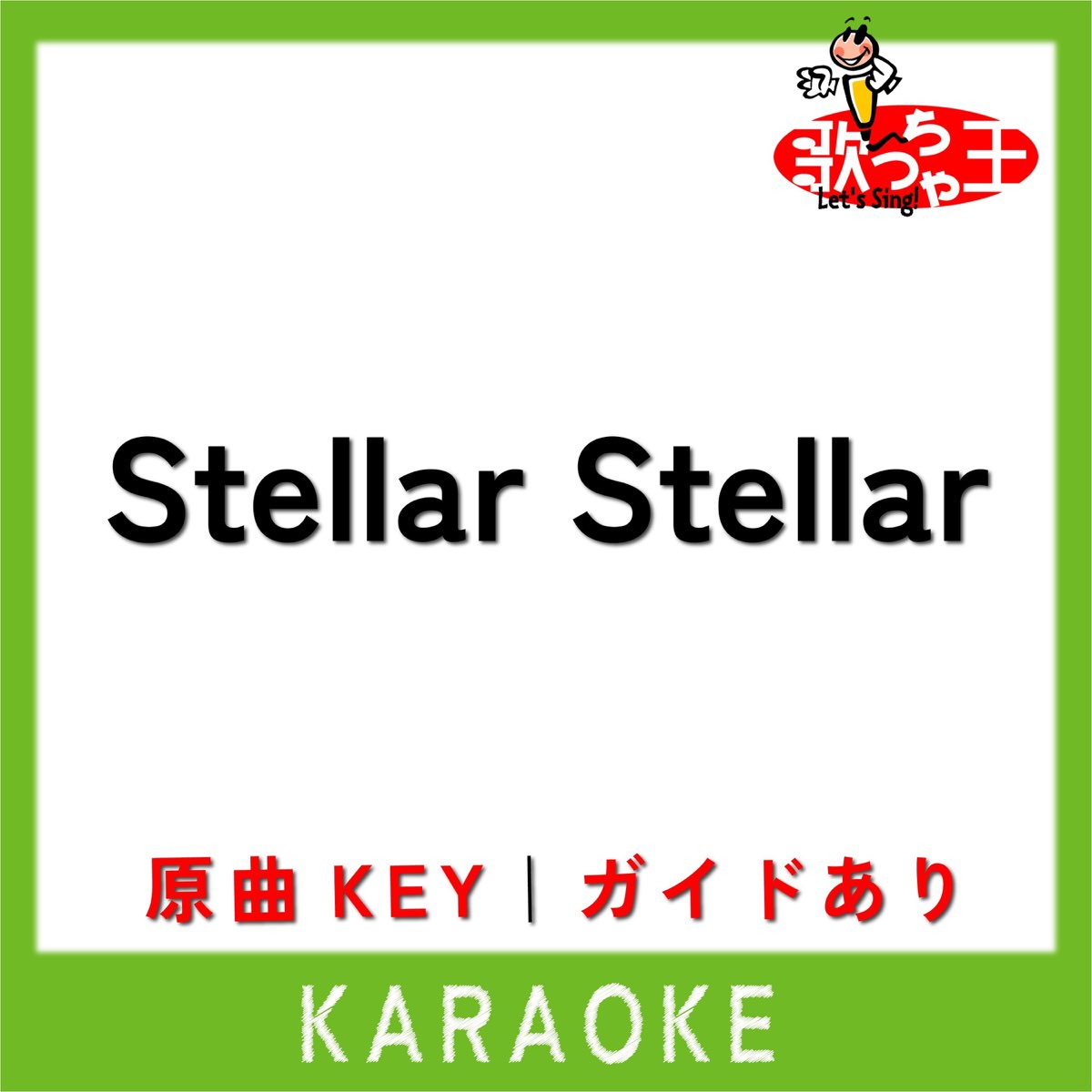 ‎Stellar Stellar KARAOKE Original by HOSHIMACHI SUISEI - Single by Uta ...