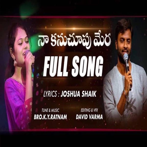 Naa Kanuchupu Mera (Hemachandra, Ramya Behara) Telugu Christian Song Naa Kanuchupu Mera (Hemachandra, Ramya Behara) Telugu Christian Song