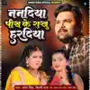 Nandiya Pis Ke Rakhu Hardiya - Single album lyrics, reviews, download