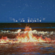 Ha Re Bapale - EP - Dlala X
