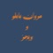Kawabes (feat. Wegz & Marwan Pablo) - Tayyab lyrics