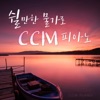 CCM piano for relaxation