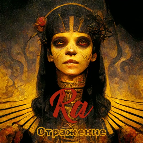 cover for track Отражение of artist RA