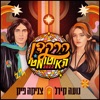 הרקדן האוטומטי 2022 (Prod by Zooki) [feat. Zooki] - Single