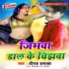 Jibhawa Dal Ke Chijhawa - Single album lyrics, reviews, download