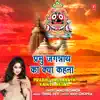 Prabhu Jagannath Ka Kya Kehna - Single album lyrics, reviews, download