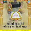 Chalo Butati Shri Chaturdasji Dham album lyrics, reviews, download