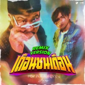 เดือนชนเดือน (Remix Version) [feat. JOEY PHUWASIT] artwork