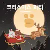 12월의 선물 (Feat. 김영근) song lyrics