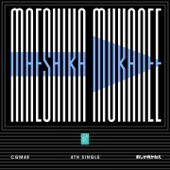 Maeshika Mukanee - สุดเส้นทาง artwork