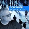 זה לא בא בקלות - Single