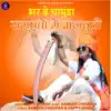 Bhar De Chamunda Rajputo Me Majbuti - Single album lyrics, reviews, download