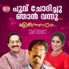 Poovu Chodichu Njan Vannu (feat. East Coast Vijayan & Manjari) - Single album lyrics, reviews, download