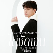 Indy Thanathat - ไม่ชัดเจน (Complicated) [เพลงประกอบซีรีส์ "Vice Versa รักสลับโลก"]