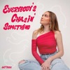 Everybody's Chasin' Something - Single