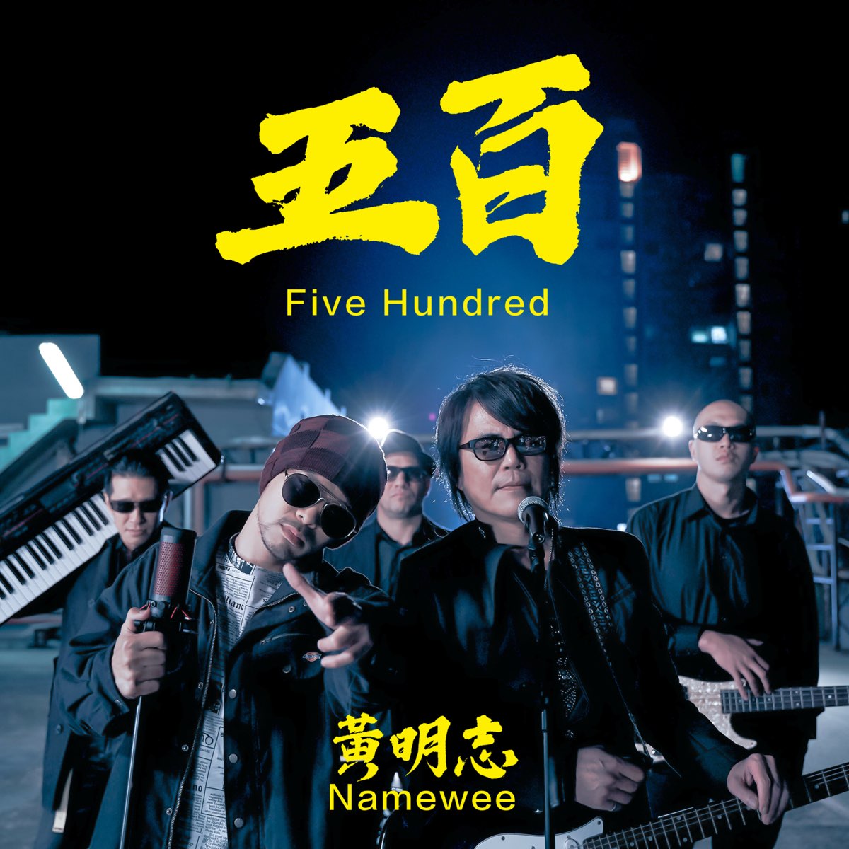 ‎Five Hundred by Namewee on Apple Music