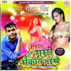Dehiya Ke Garmi Rokat Naikhe - Single album lyrics, reviews, download