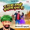 Ae Raja Hamke Banaras Ghumai Da - Single album lyrics, reviews, download